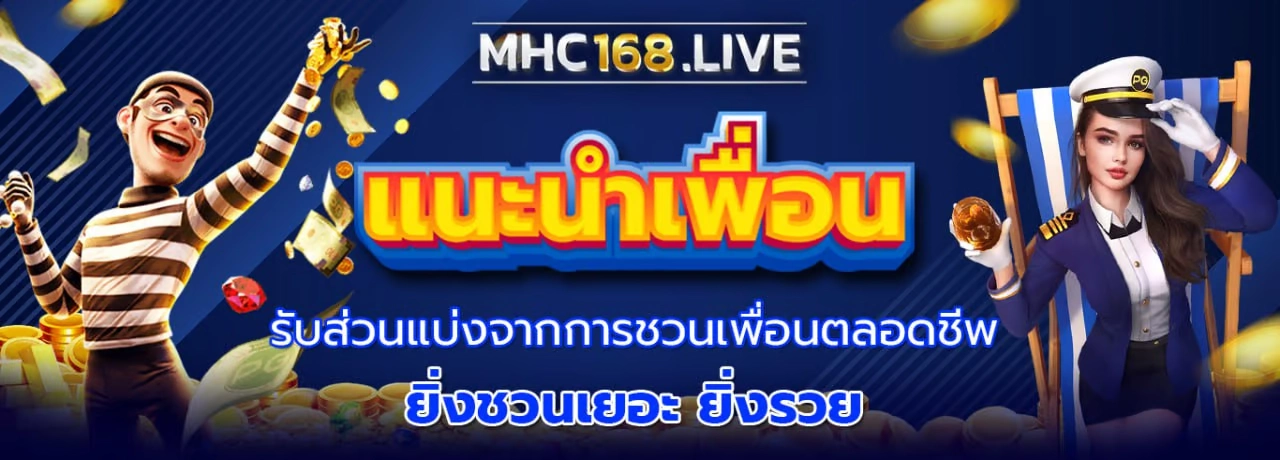 mhc 168 สล็อต